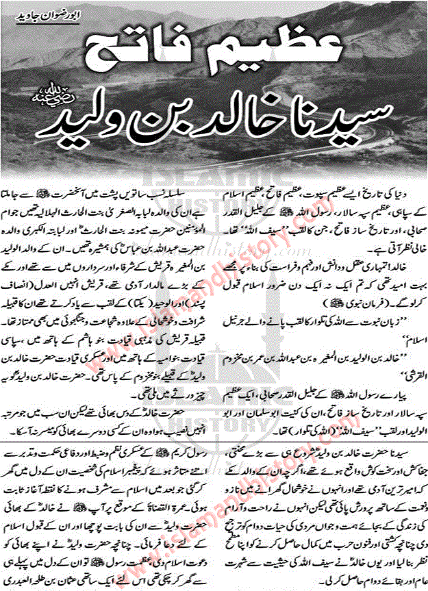 history of khalid bin waleed in urdu